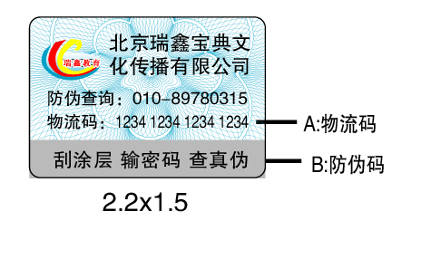 防偽標簽制作服務：確保產品質量，提升品牌形象