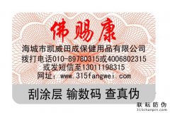 防偽標(biāo)簽制作公司哪家好？怎么選擇好防偽公司