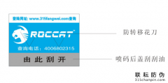防偽標簽有使用有效性嗎？怎么回事？