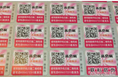 二維碼防偽標簽技術好用，好在哪里？