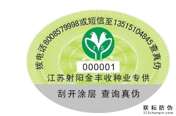 產品上防偽標簽的優(yōu)勢有哪些？-北京聯(lián)耘防偽公司