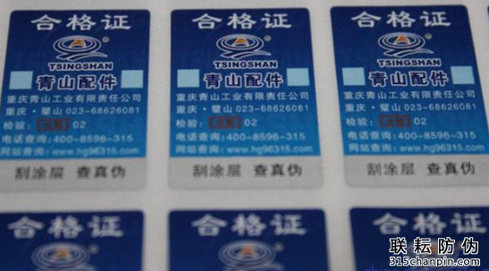 電子產品常見的防偽標簽有哪些？-北京聯耘防偽公司