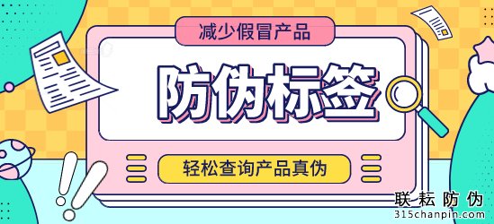 美妝日化定制防偽標簽原理是怎樣的呢？-北京聯耘多彩防偽公司