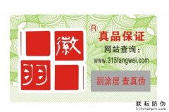 產(chǎn)品做防偽標識，找北京聯(lián)耘防偽公司